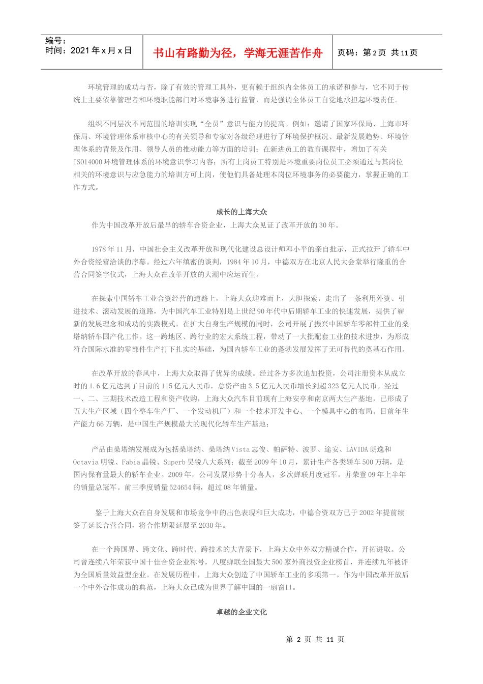 精神价值理念_第2页