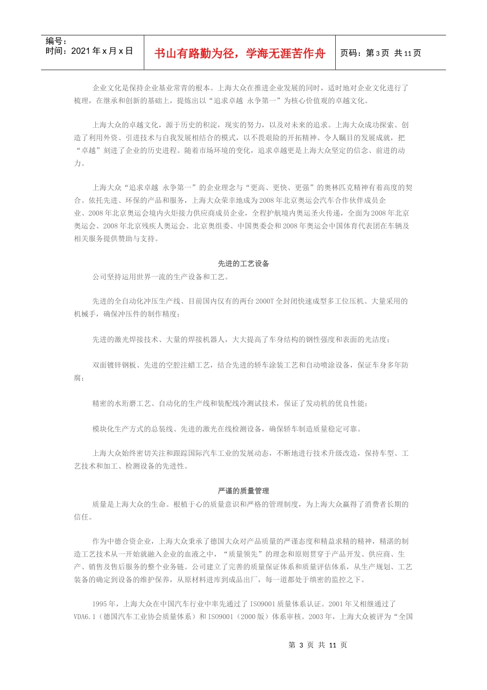 精神价值理念_第3页