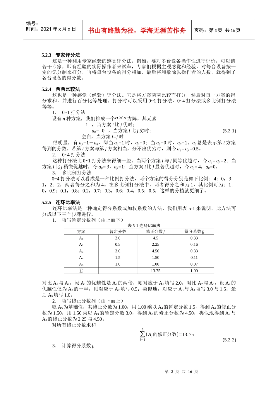 系统的评价与决策8.15_第3页