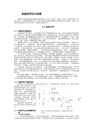 系统的评价与决策8.15