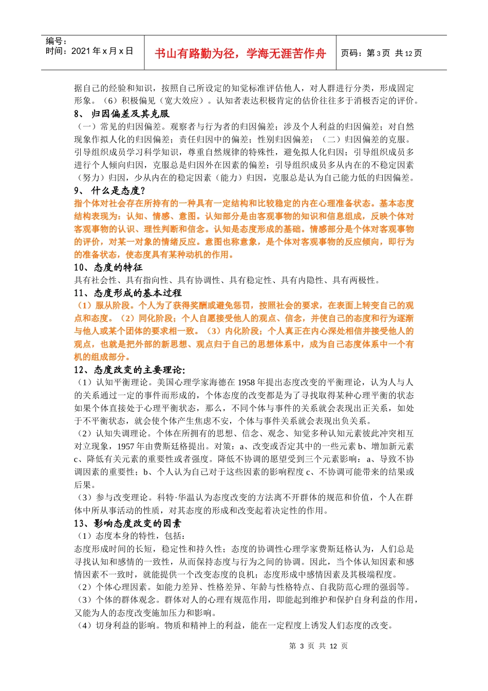 管理心理学(去年的重点仅供参考)_第3页