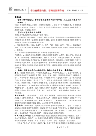 管理心理学(去年的重点仅供参考)