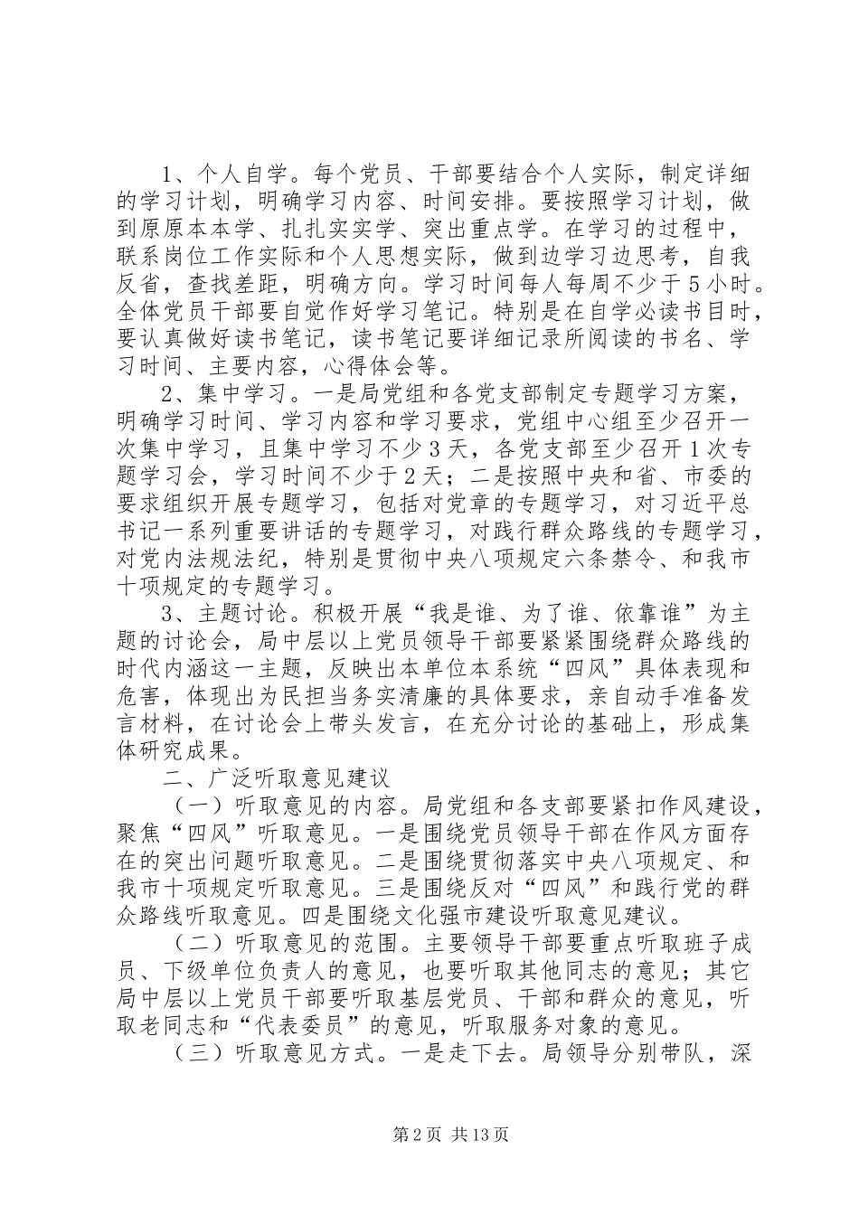 文广局党的群众路线方案3篇_第2页