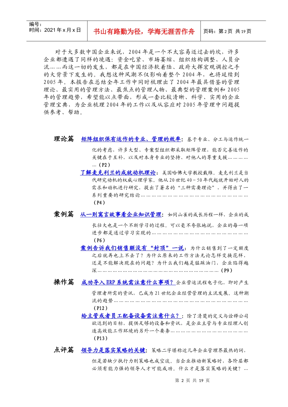 管理战略研究报告(doc 18页)_第2页