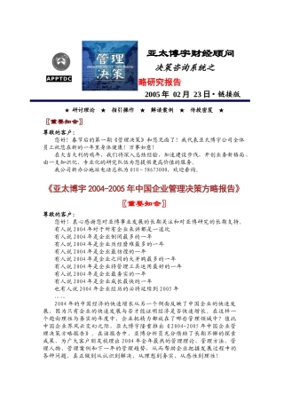 管理战略研究报告(doc 18页)