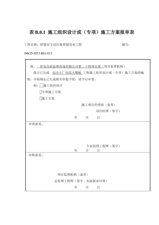 综合主厂房高大模板施工方案