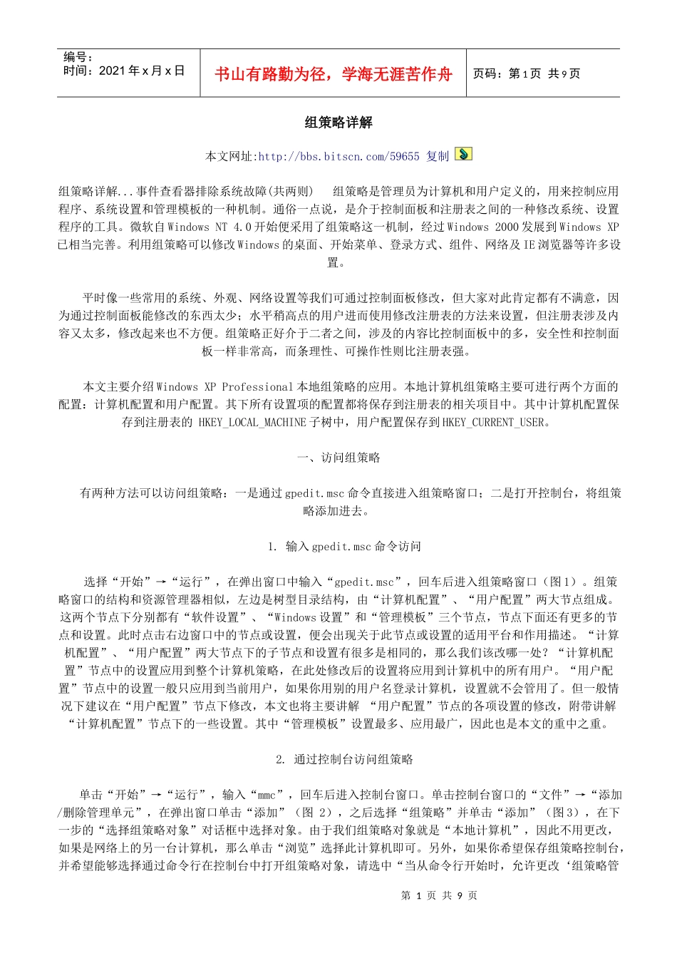 组策略详解and事件查看器_第1页