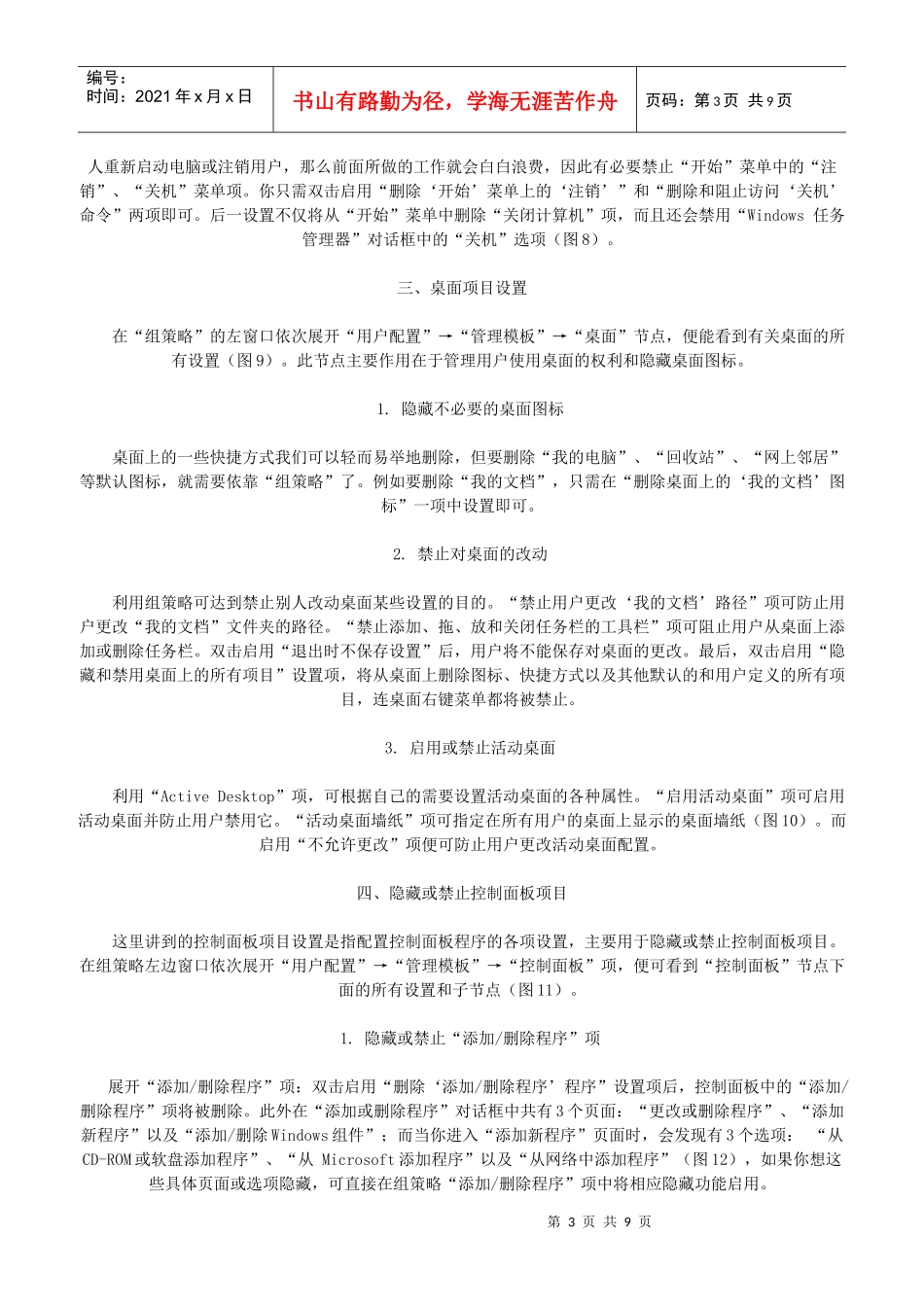 组策略详解and事件查看器_第3页