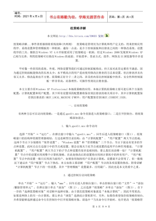 组策略详解and事件查看器