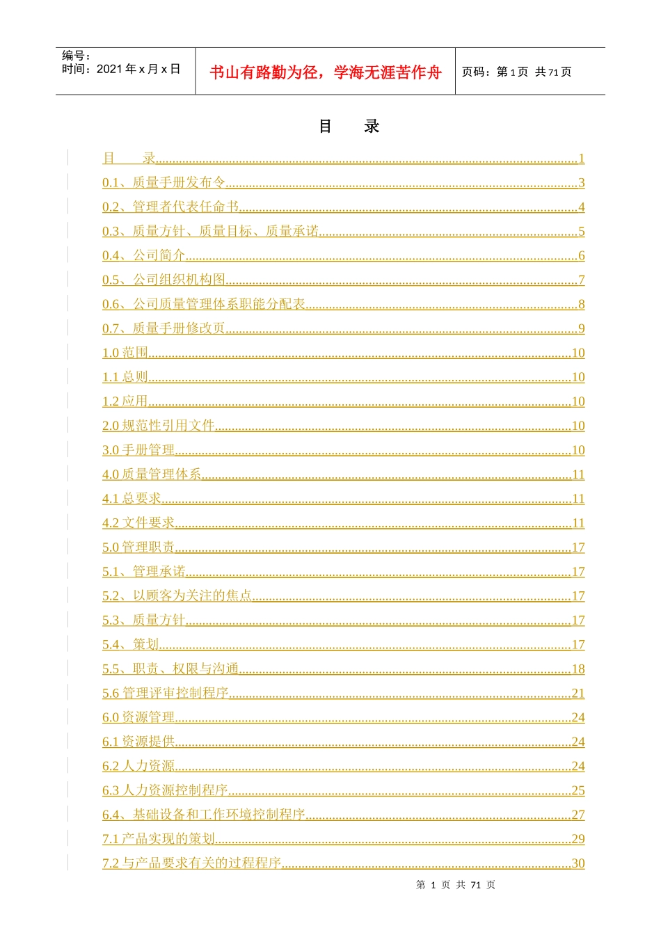 系统集成公司质量手册V0_第2页