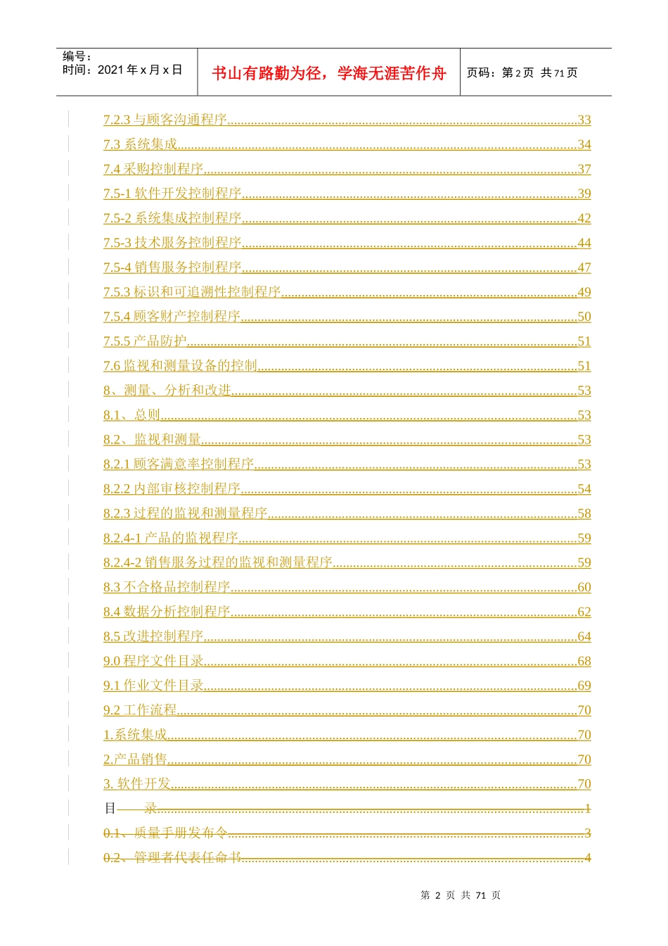 系统集成公司质量手册V0_第3页