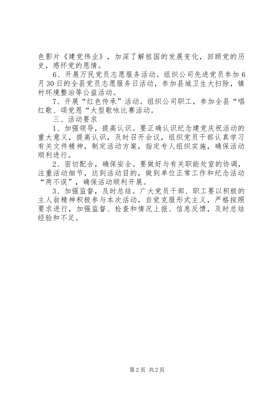 建党90周年活动实施方案 _第2页