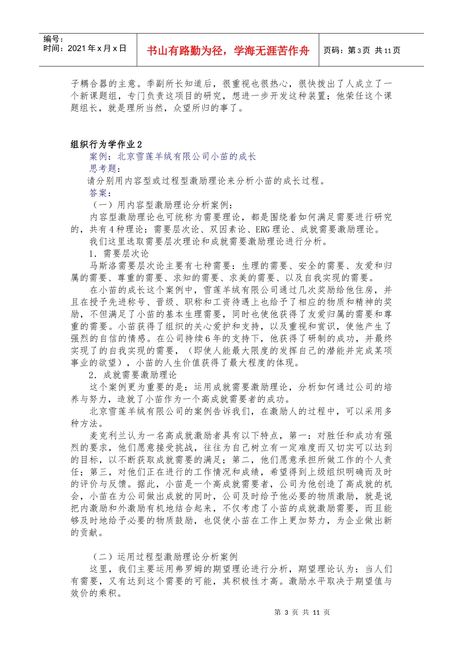 组织行为学作业1-5全_第3页