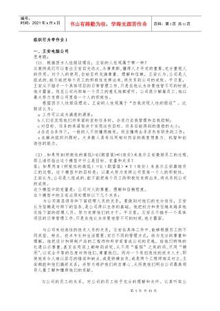 组织行为学作业1-5全