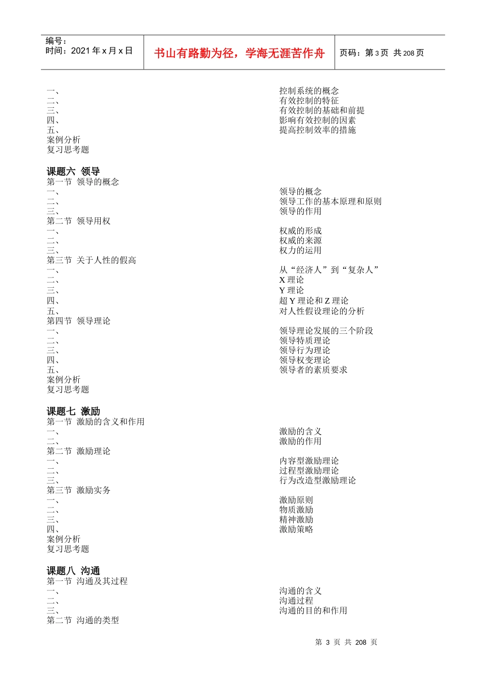 管理学基础教材_第3页