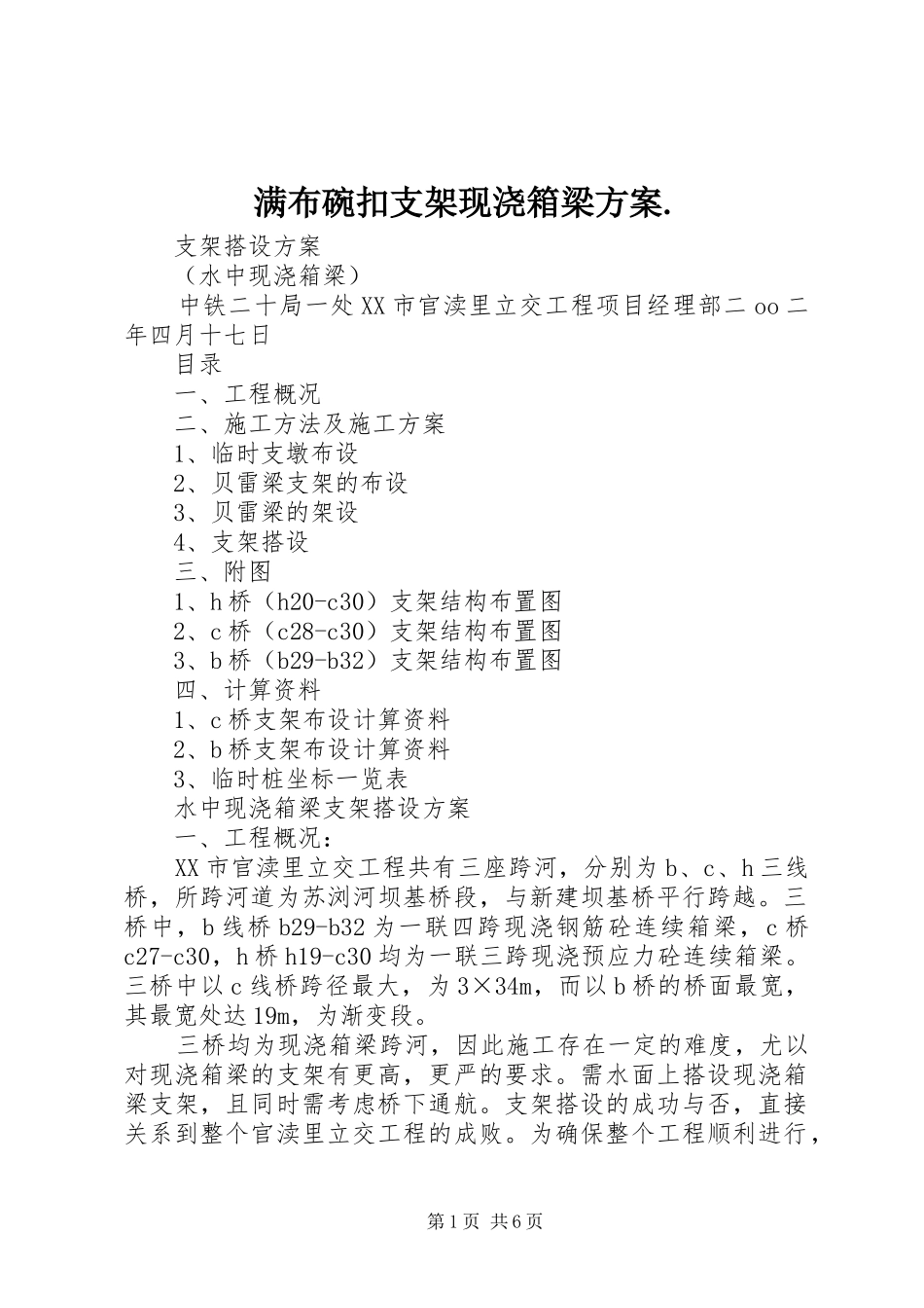 满布碗扣支架现浇箱梁实施方案. _第1页
