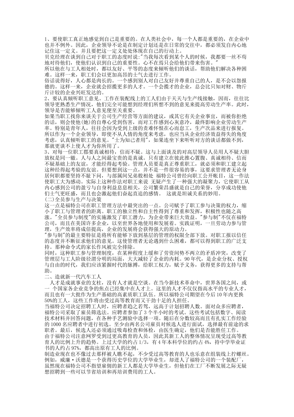 管理知识整理(doc 52页)_第2页