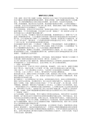 管理知识整理(doc 52页)