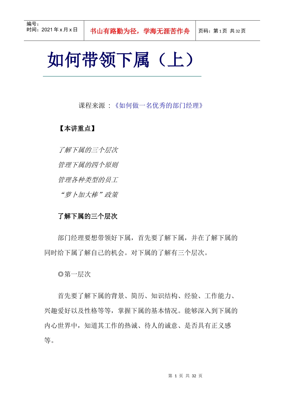 经理修练--如何带领下属_第1页