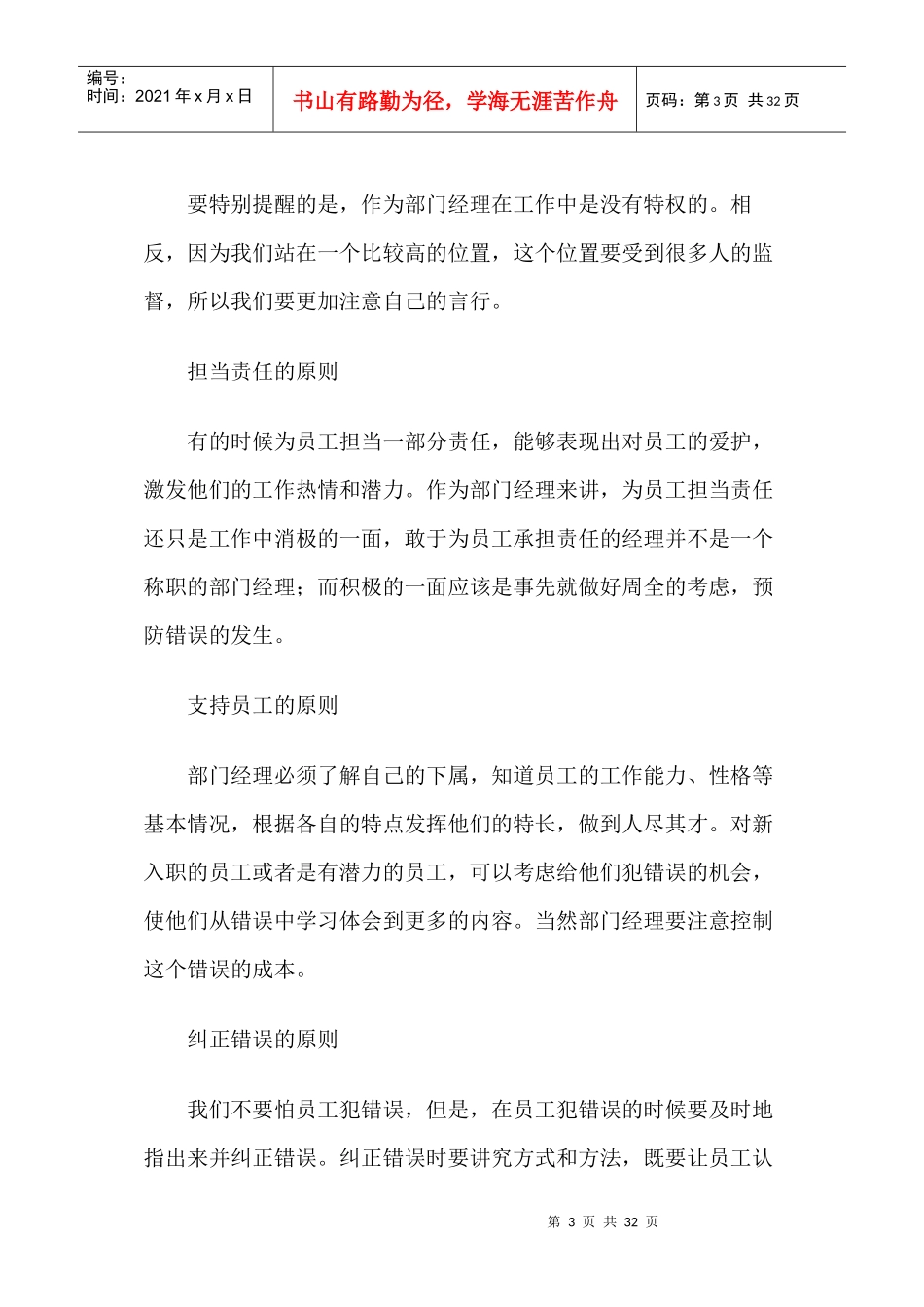 经理修练--如何带领下属_第3页