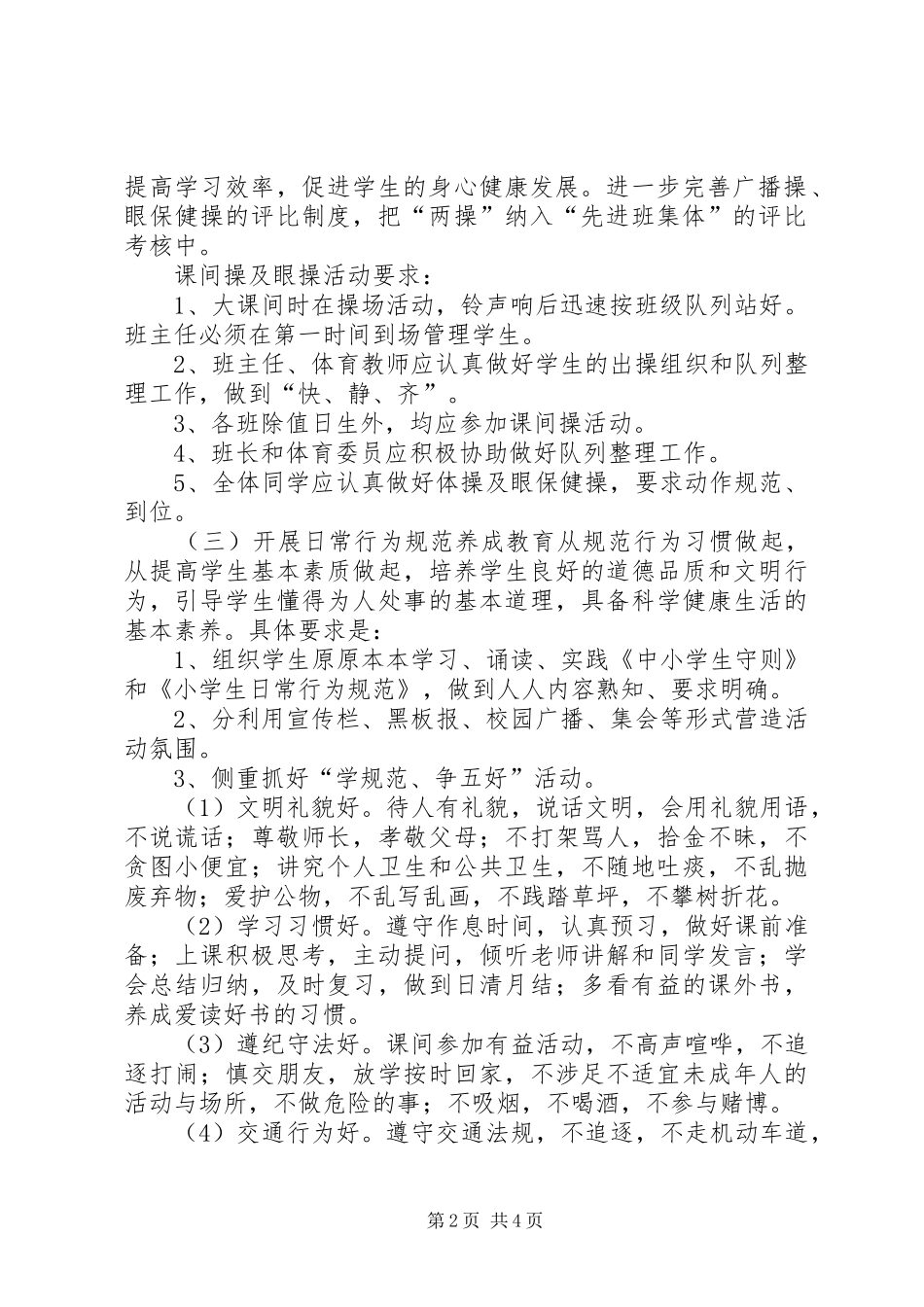 遵《守则》、学《规范》主题教育实施方案 _第2页