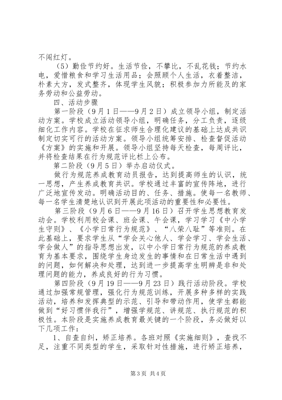 遵《守则》、学《规范》主题教育实施方案 _第3页