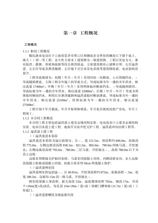 糯扎渡溢洪道施工组织设计方案