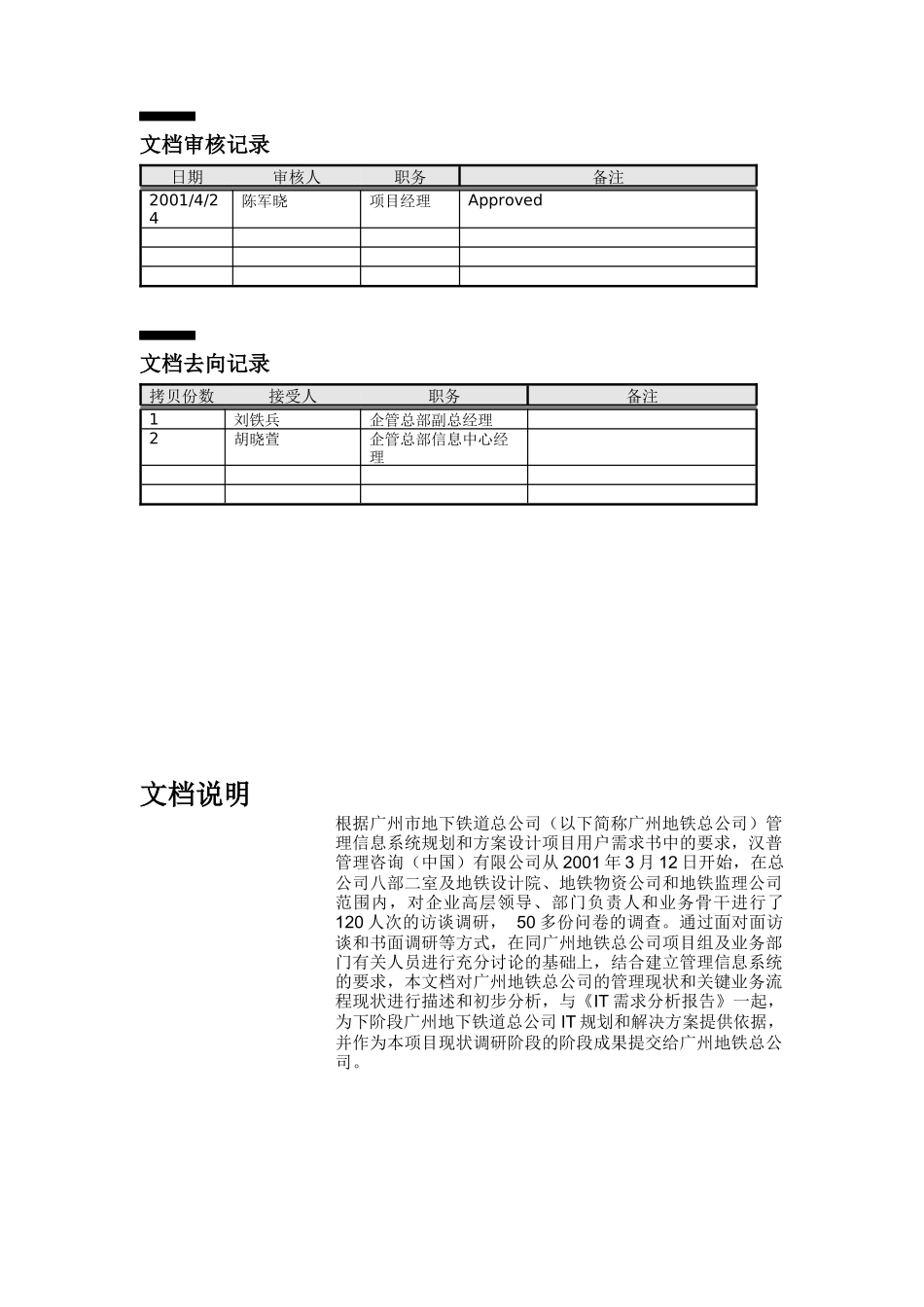 管理信息系统规划方案现状调查及分析报告_第3页