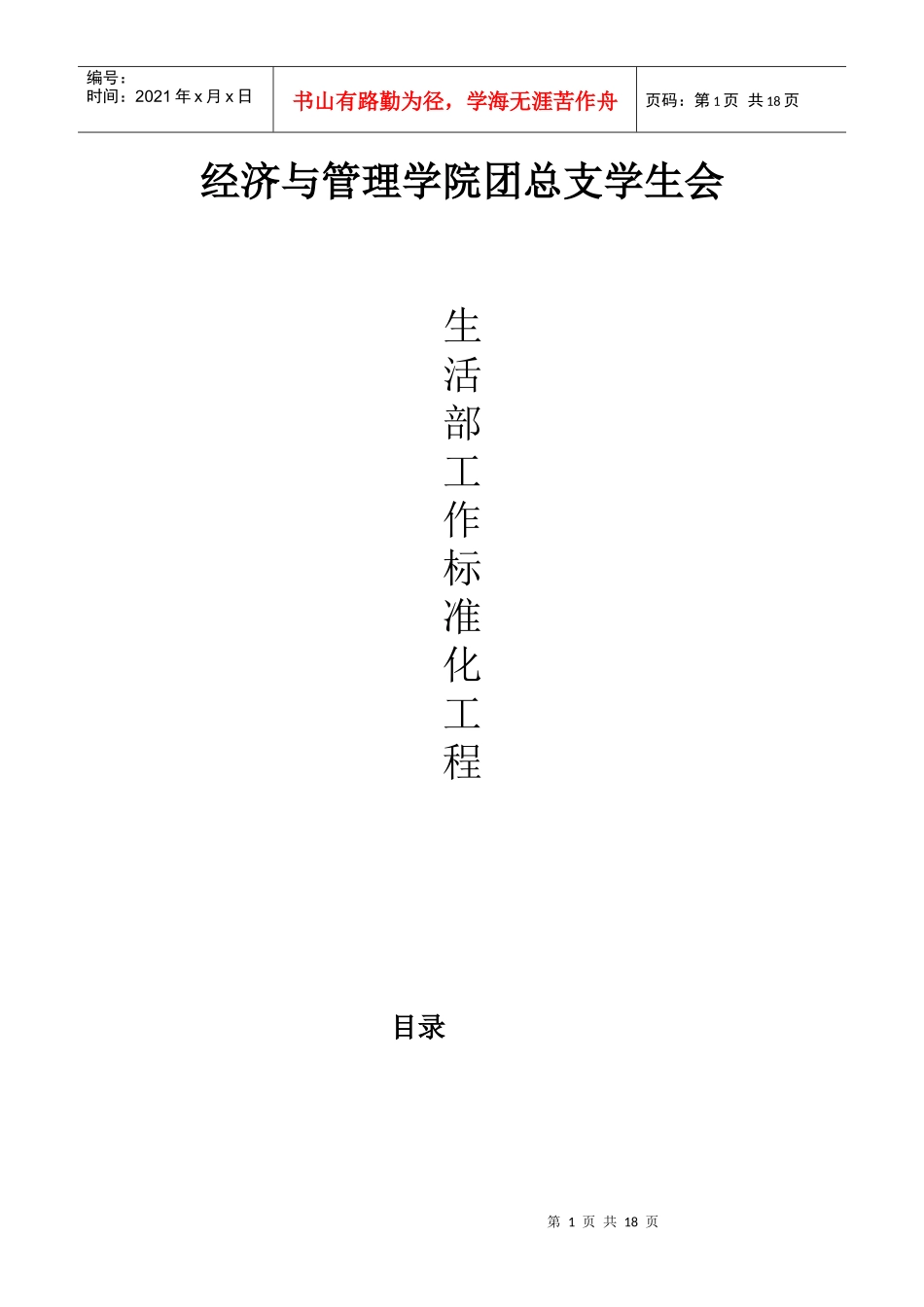 经济与管理学院团总支学生会_第1页