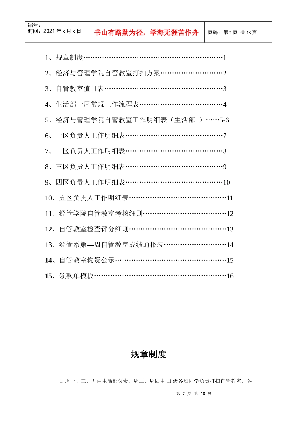 经济与管理学院团总支学生会_第2页