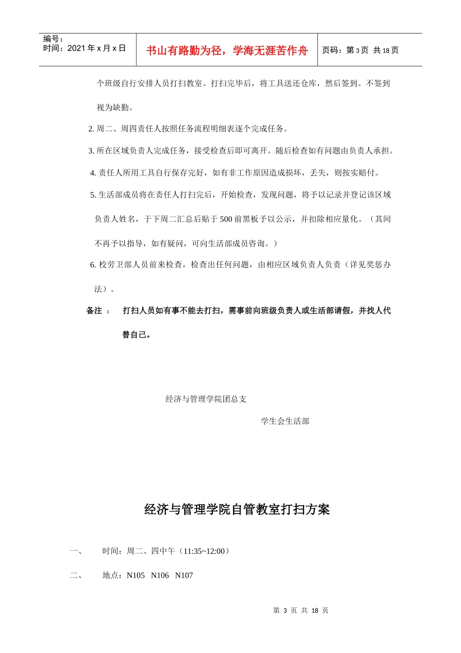 经济与管理学院团总支学生会_第3页