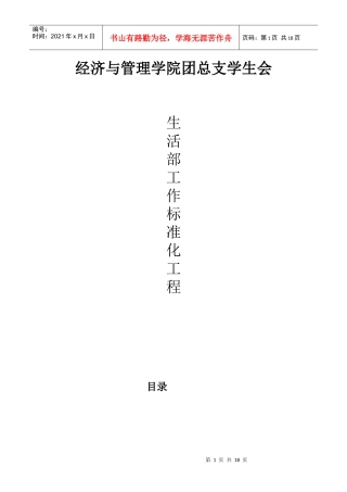 经济与管理学院团总支学生会