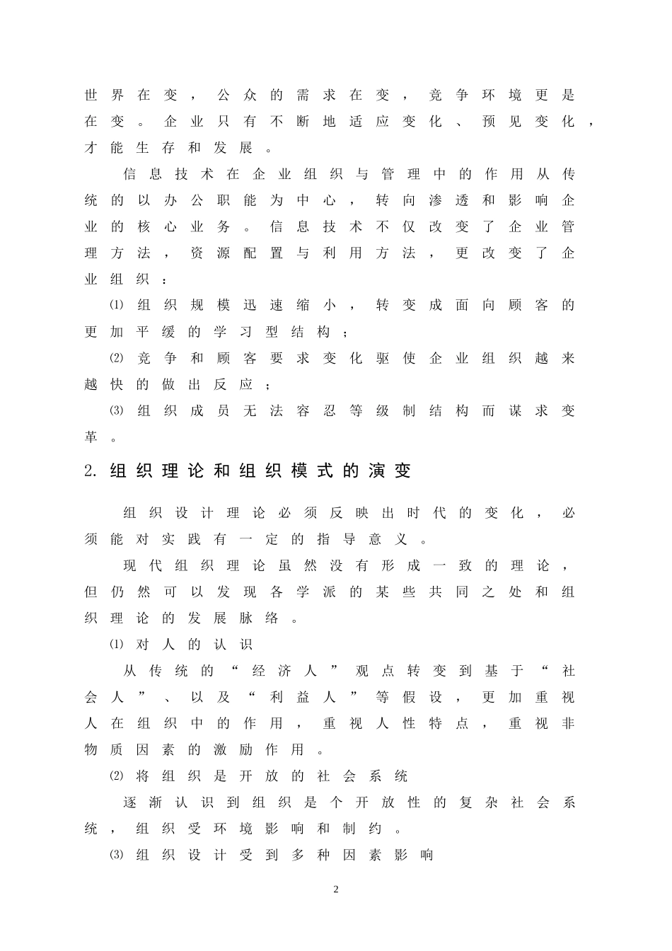 组织设计与流程再造_第2页