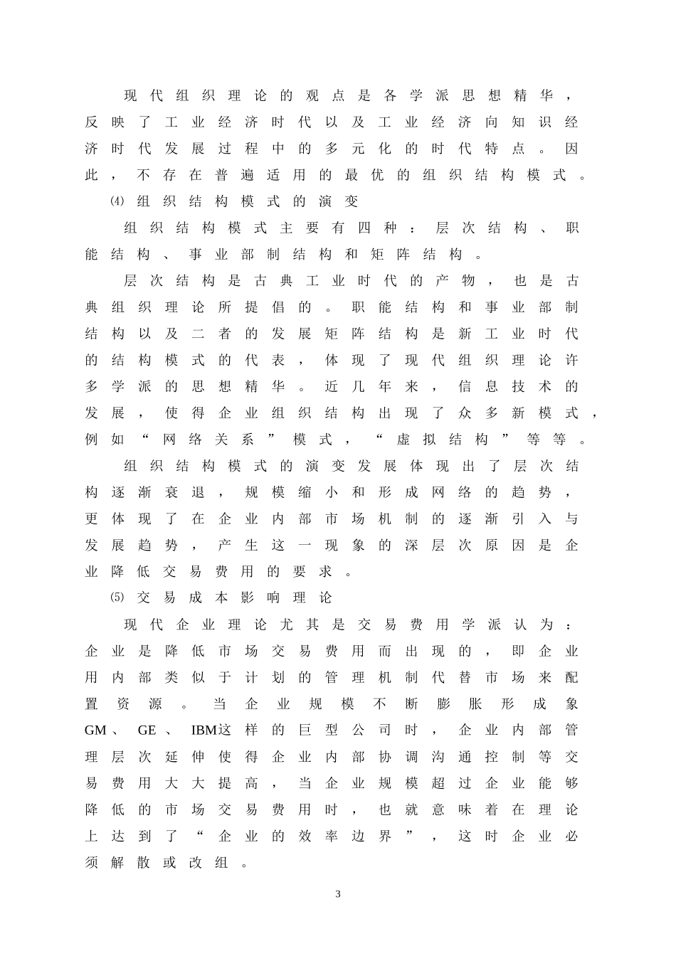 组织设计与流程再造_第3页