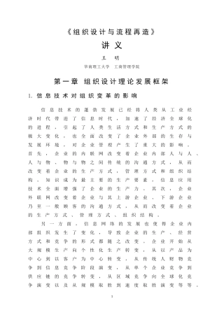 组织设计与流程再造