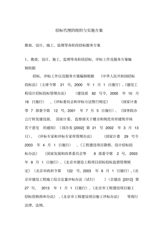 招标代理的组织与实施计划方案