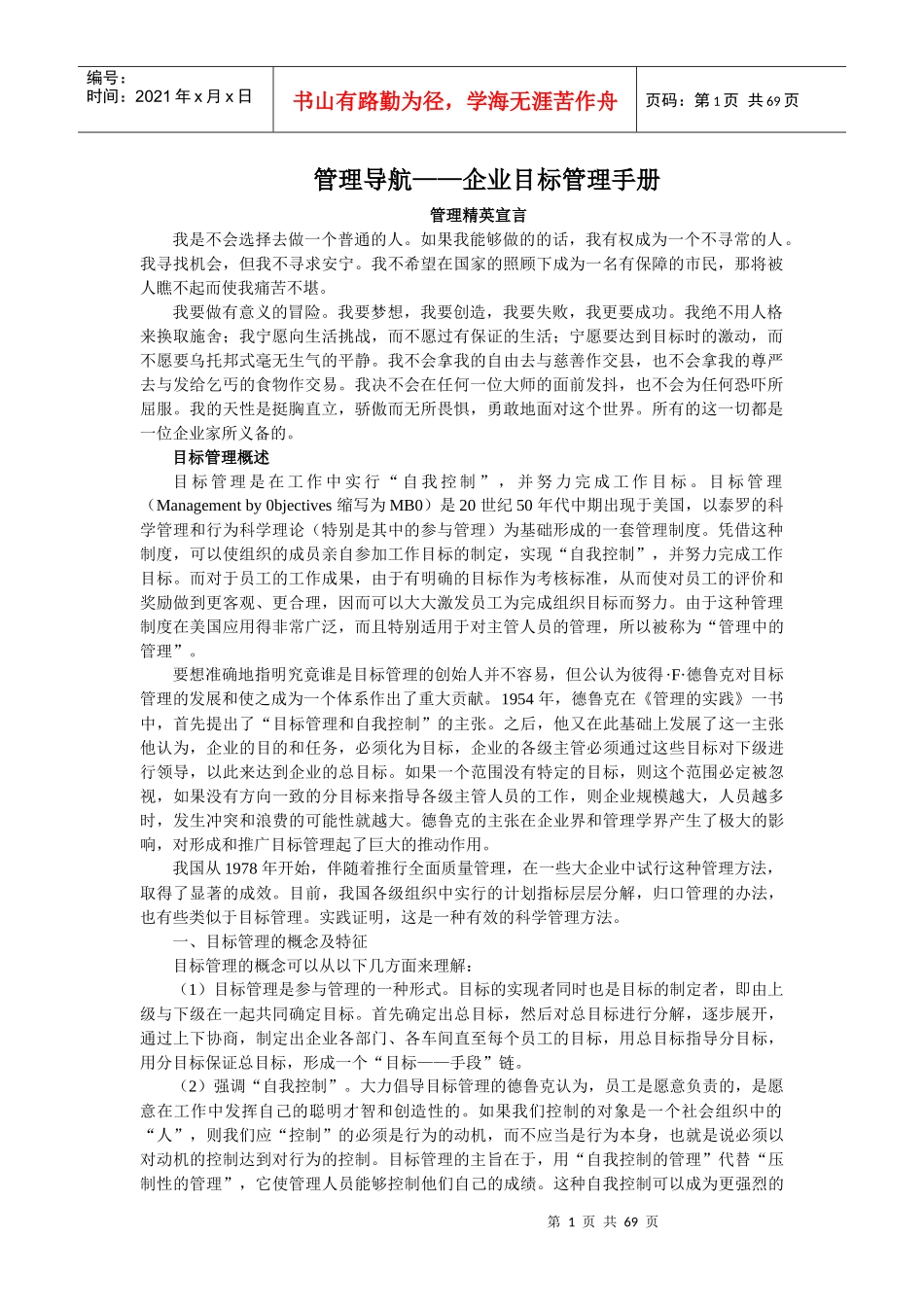 管理导航—企业目标管理手册_第1页