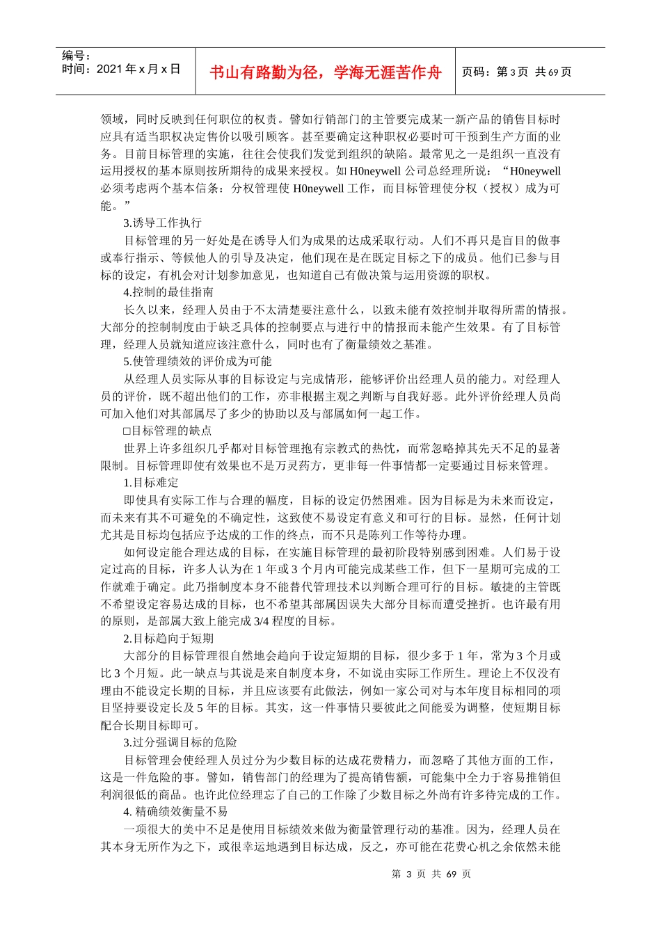 管理导航—企业目标管理手册_第3页