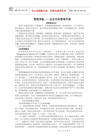 管理导航—企业目标管理手册
