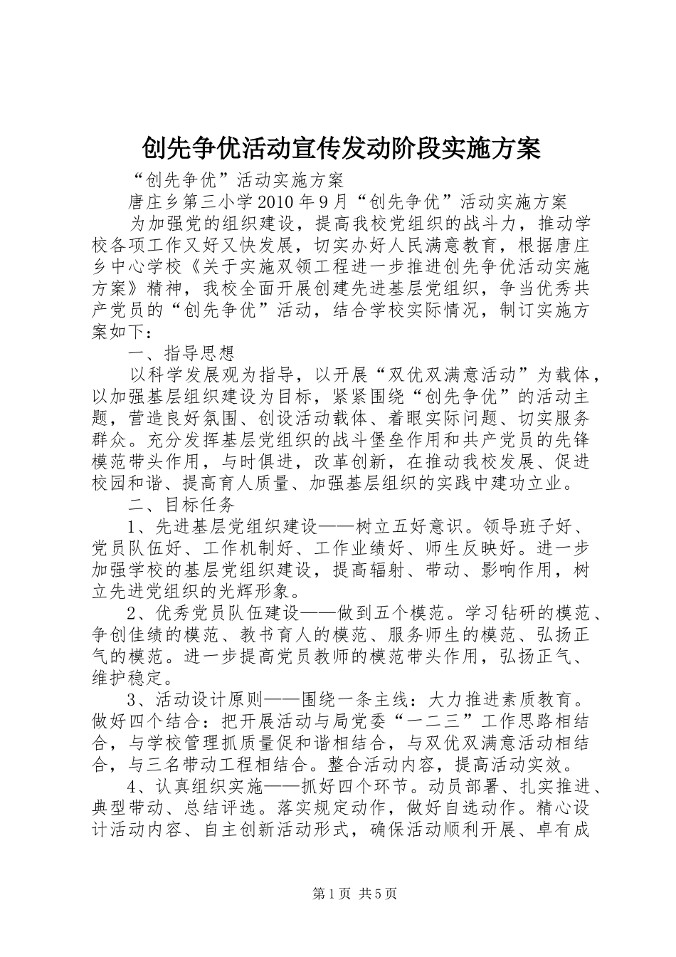 创先争优活动宣传发动阶段方案 _第1页