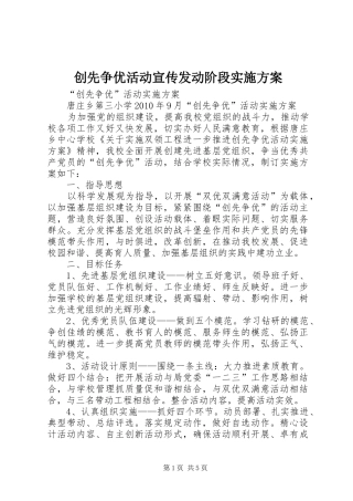 创先争优活动宣传发动阶段方案 