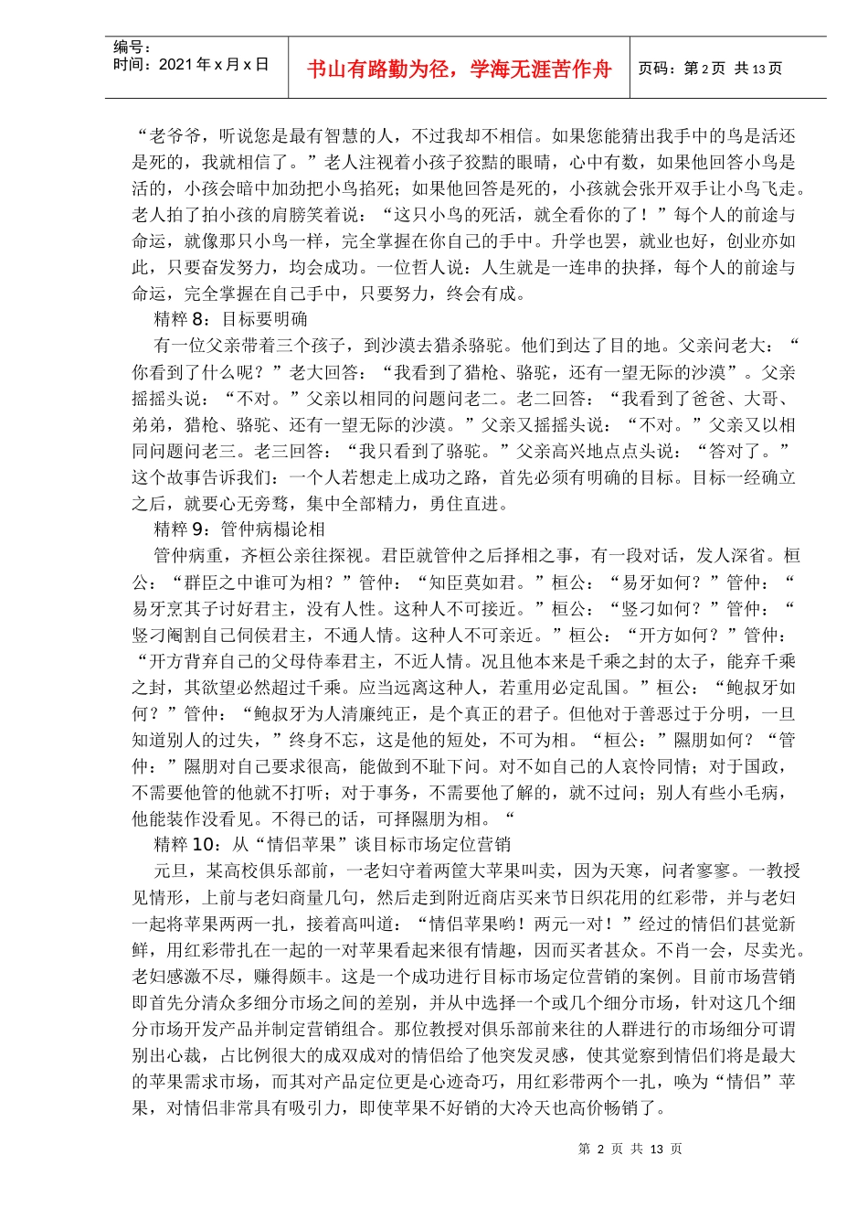 管理思想精粹70则_第2页