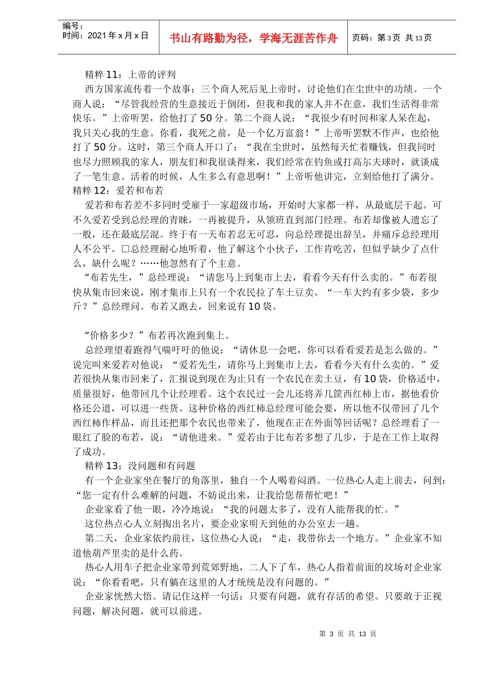 管理思想精粹70则_第3页