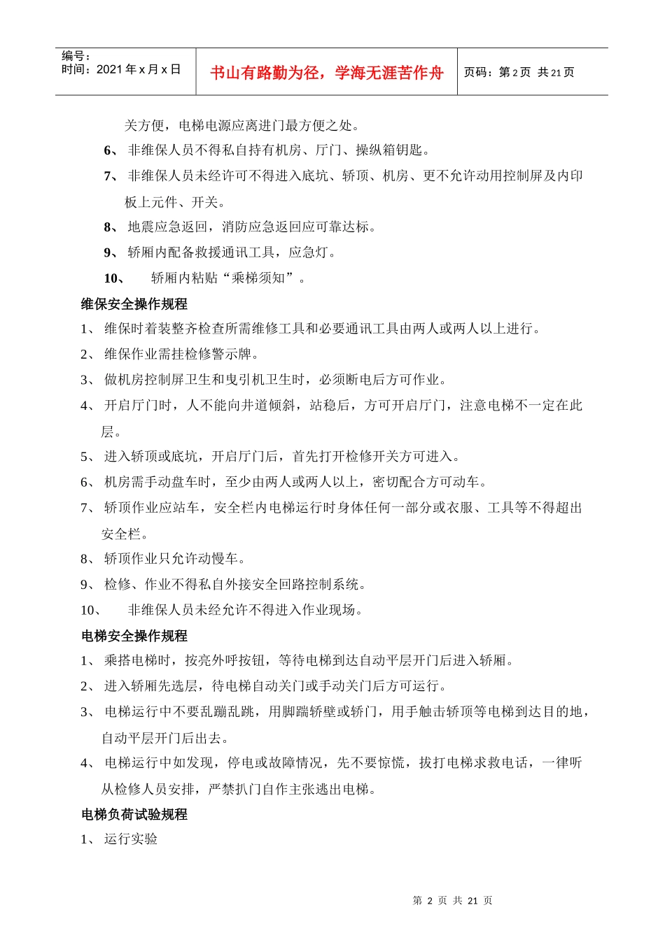 维修部设备管理制度_第2页