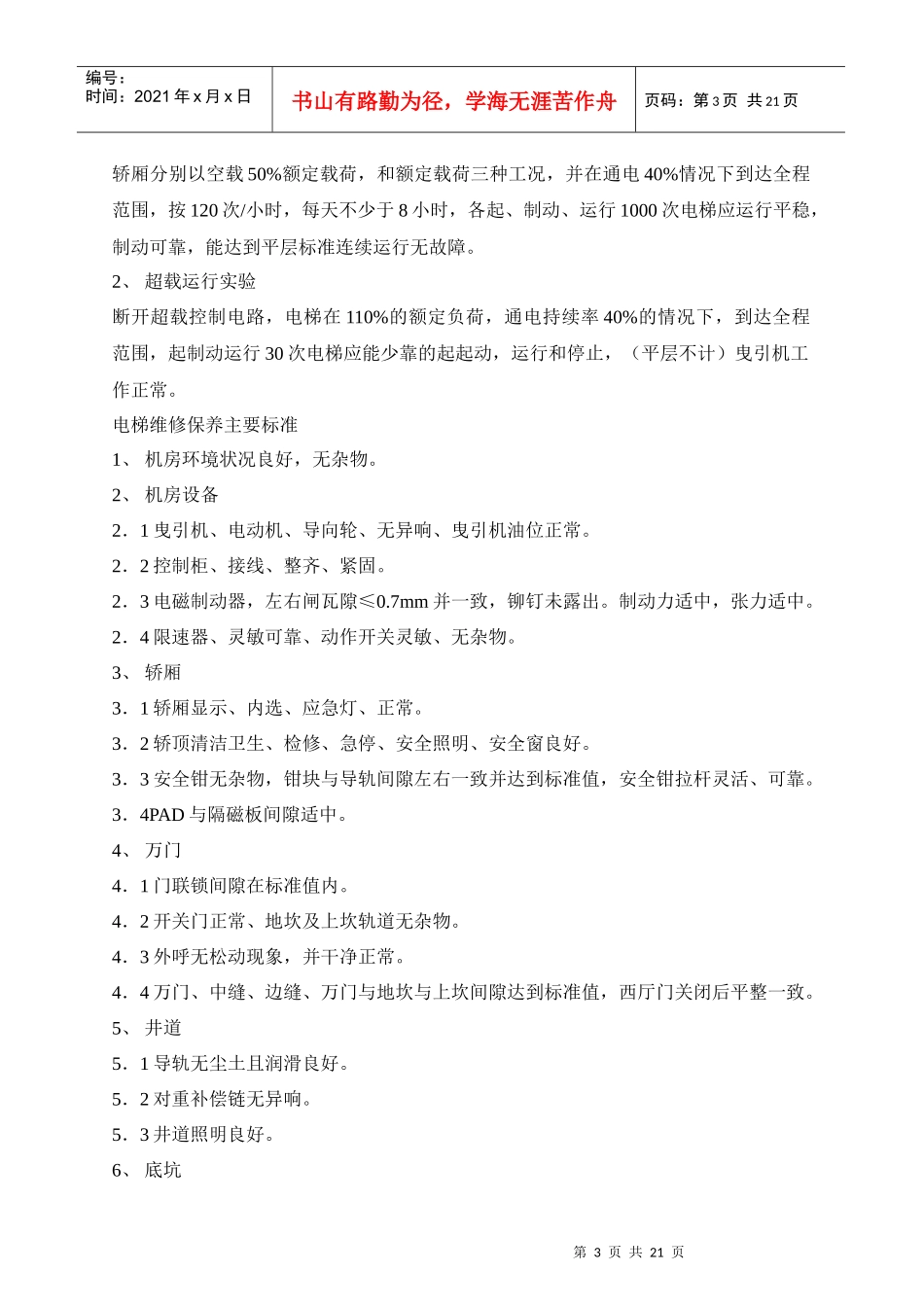 维修部设备管理制度_第3页