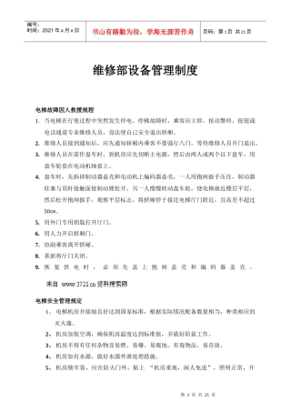 维修部设备管理制度