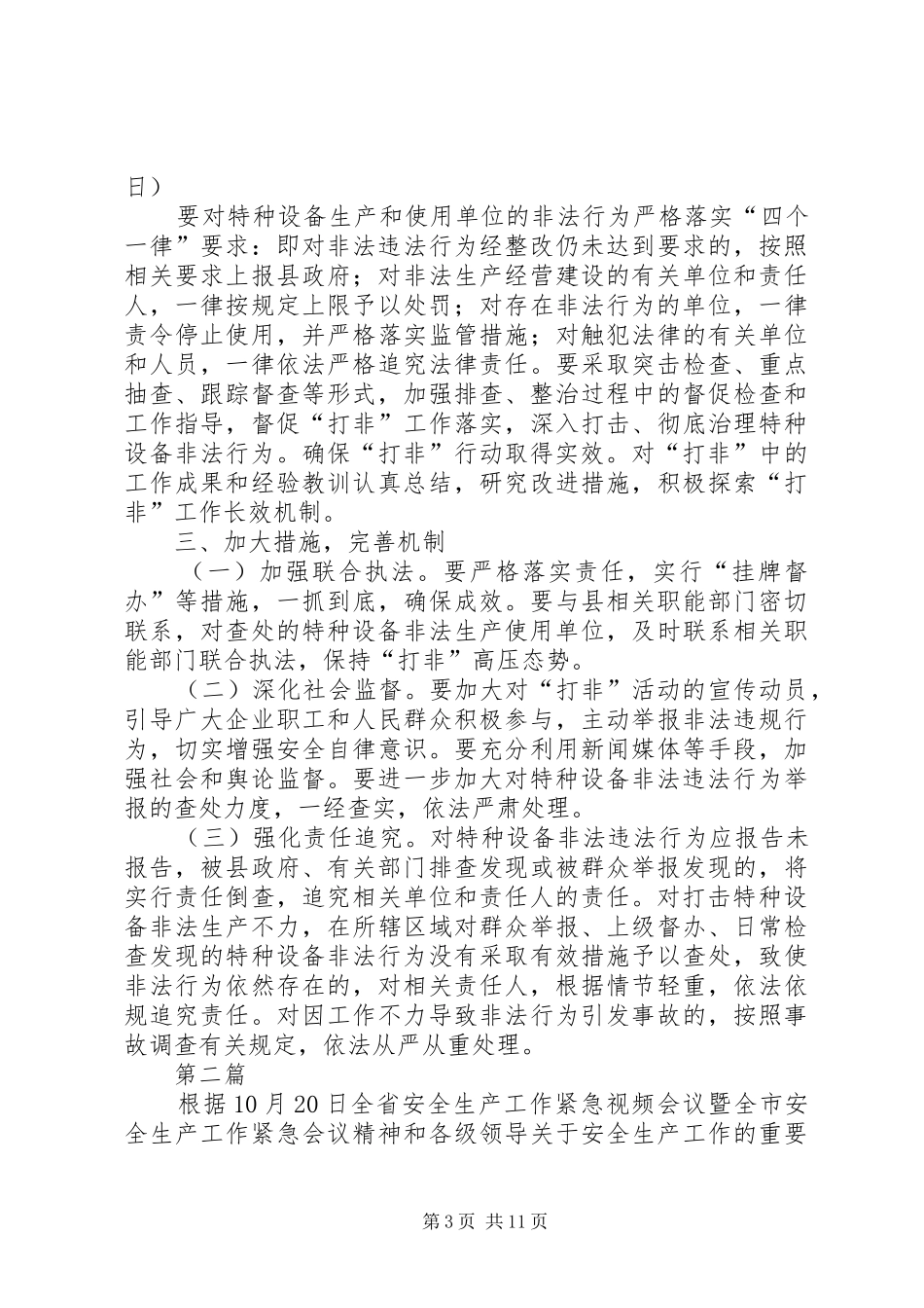 特种设备违法行为打击工作实施方案3篇_第3页