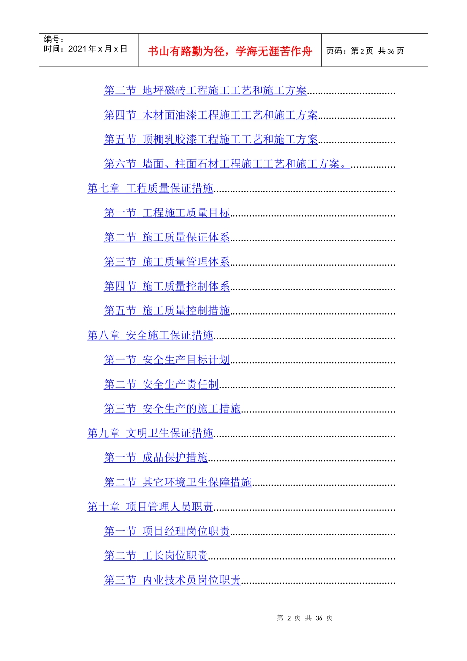 精装修装饰工程投标书_第2页