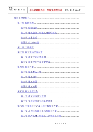 精装修装饰工程投标书
