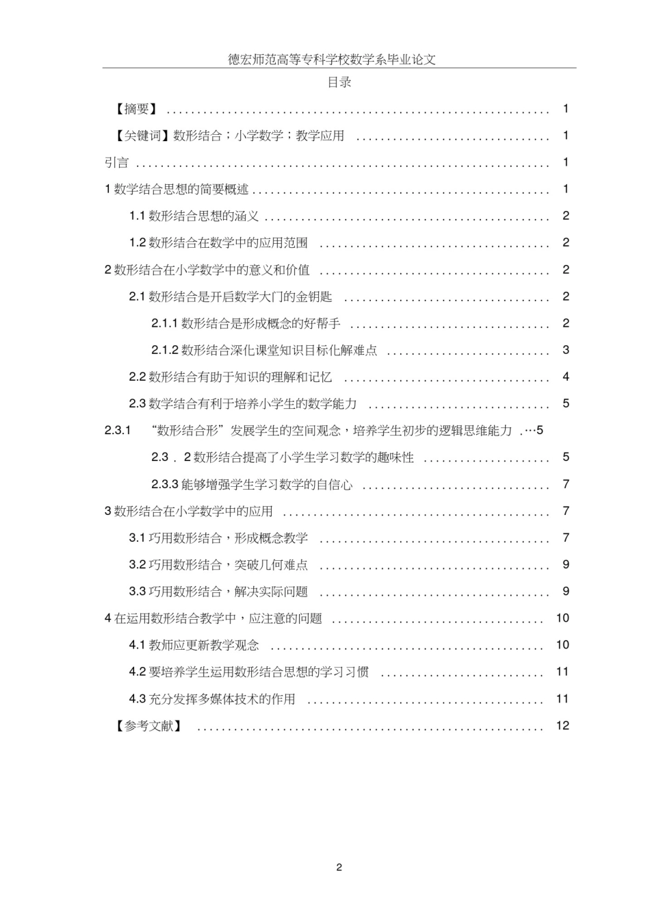 数形结合思想在小学数学中的应用讲解_第2页
